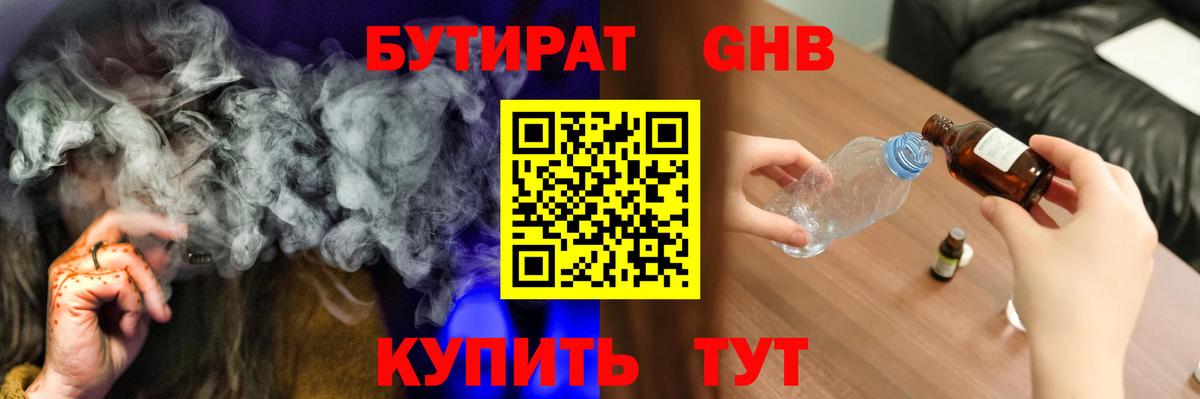 Бутират бутик  Вход с VPN  БУТИРАТ  Феодосия 