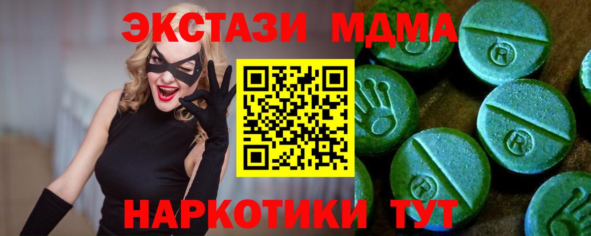 Ecstasy MDMA  Вход с VPN  ЭКСТАЗИ  Феодосия 