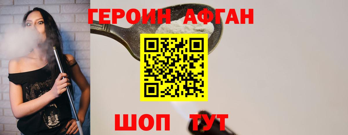 Героин Афган  Вход с VPN  Феодосия 